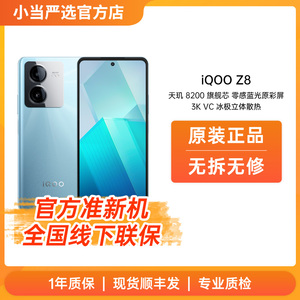 【二手】iQOO（数码） Z8 官方准新带联保5000mAh超长续航 5G手机