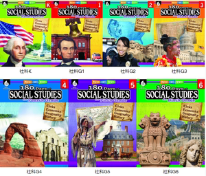 180 Days of Social Studies GK-G6 高清PDF 共7册 社会科学系列