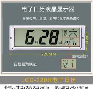 电子时钟客厅挂钟通用液晶温度农历显示器电子显示屏