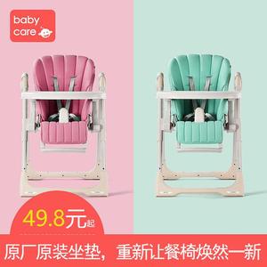 babycare8500婴儿餐椅更换坐垫坐套BBC餐椅坐垫套餐桌椅坐套配件