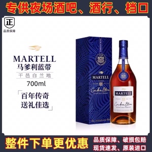 Martell马爹利蓝带700ML法国原装进口礼盒洋酒XO特优级干邑白兰地