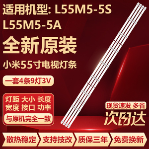 全新原装小米L55M5-5A L55M5-5S L55M5-EX灯条HRS-XM55T46-4X9-2W