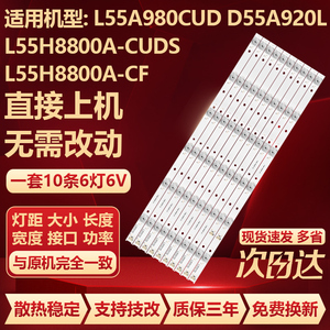 适用TCL L55A980CUD L55H8800A-CF L55H8800A-CUDS D55A920L灯条