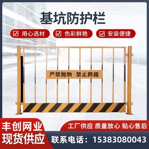 基坑护栏建筑工地防护栏施工安全防护警示围栏定型化临边防护围挡
