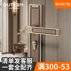 固特新中式黄铜家用对开门锁卧室木门磁吸静音室内门分体把手通用