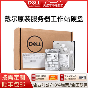 戴尔（DELL）企业级服务器工作站硬盘SAS/SATA原厂盒装SSD固态硬盘300G/600G/1T/2T/4T/8T/12T/16T/1.2T/2.4T
