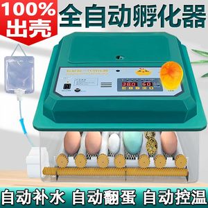 孵蛋器智能家用孵化箱全自动中小型鸡鸭鹅鹌鹑鸽子孵化机孵化设备