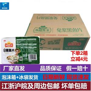 安井冻品先生免浆黑鱼片整箱250g*25盒装袋装酸菜鱼半成新鲜商用