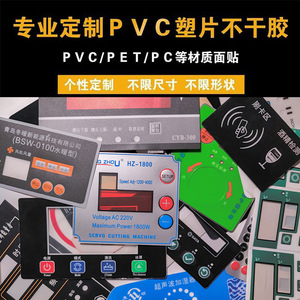 厂家定做加工薄膜开关按键PC仪表设备面板PET面膜PVC面贴标牌定制