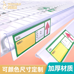 冰箱价格标签牌超市货架价格标签卡条饮料冷藏柜货架标签条标价条