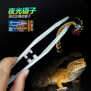 nomo诺摩夜光镊子弹性好宠物爬虫陆龟蜥蜴青蛙夹取喂食工具夹18cm