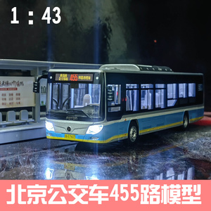 455路 北京公交模型1:43 64福田欧辉新能源合金巴士车模双层汽车
