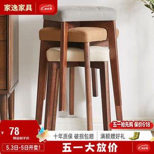 家逸实木凳子家用餐凳客厅餐椅创意可叠方凳软包板凳胡桃色RF-HD0