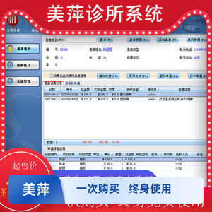 美萍诊所管理软件 病例管理门诊收费系统药房进销存医药销售管理