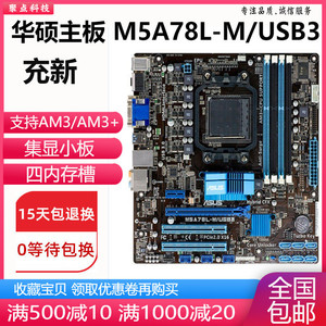 新！华硕 M5A78L-M/USB3 技嘉 970A-DS3P 主板AM3+ 集显上 FX8300