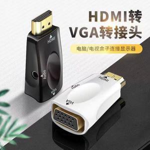 HDMI公转VGA母转接头转换器高清母头机顶盒hdmi转vga转接头带音频连接线电脑主机显示器转换器接音箱投影仪