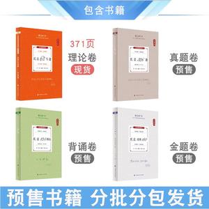 货 2024厚大法考张翔民法名师包全套4本理论+真题+168题+背诵119 法律资格考试民法张翔全套司