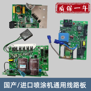 喷涂机线路板固瑞克490 495 595 695 1095国产喷漆机通用配件大全