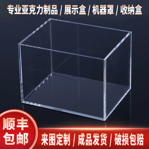 透明亚克力板展示盒定制一体展示柜盒子模型收纳架积木手办防尘罩