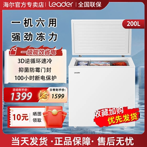 海尔冰柜减霜200升 统帅冷藏冷冻节能省电家用小型冰箱一级厨房