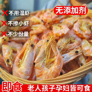 虾干 虾干零食 潮汕虾干 即食对虾干 干货虾干烤虾烤对虾食品零食