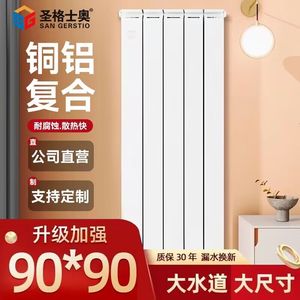 圣格士奥铜铝复合暖气片家用水暖壁挂式小背篓卫生间散热器9090