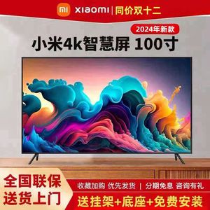 小米4K智能网络语音超高清液晶电视机60/65/75/80/85/95/100/120