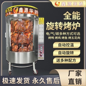 烤鸭炉商用燃气电热电烤炉木炭全自动旋转烤鸡烧鸭五花肉吊炉烤