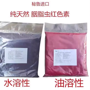 胭脂虫红天然粉末水溶食品级红色素通用型果冻蛋糕做口红油溶100g