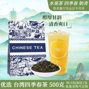 台湾四季春高山四季青茶水果茶奶青奶茶店专用原料优选台湾乌龙茶