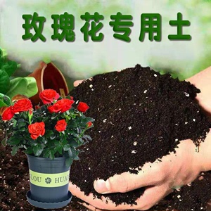 月季玫瑰专用土月季花营养土壤蔷薇欧月花泥土酸性种植土肥料包邮