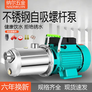 德国进口不锈钢螺杆泵家用水井自吸泵220v高扬程吸水泵全自动自来