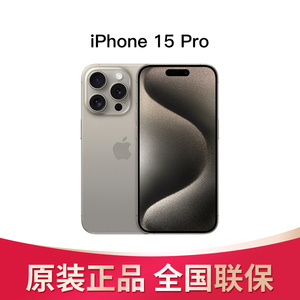 【全国联保】Apple/苹果 iPhone 15 Pro全网通手机原装国行正品