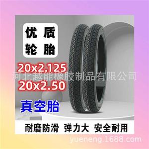 20寸电动自行车轮胎20x2.125电动车真空胎20x2.50锂电车加厚轮胎