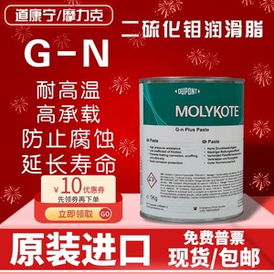 道康宁摩力克MOLYKOTE G-n Plus Paste二硫化钼高温润滑油膏 1kg