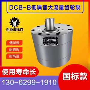 DCB-B160/CB-B200/CB-B250/CB-B300/CB-B350/CB-B400大流量齿轮泵