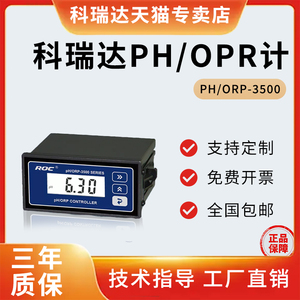科瑞达PH/ORP3520酸碱度计氧化还原计PH3500在线ORP监测分析仪ph