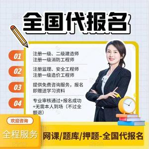 二建一级建造师考试代报名市政视频网络培训课程消防安全案例秘籍