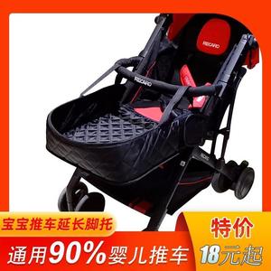 婴儿推车加长脚托围栏 宝宝伞车延长脚垫通用型 儿童手推车脚踏板
