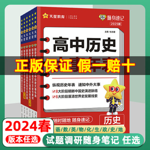 2025新版试题调研随身速记2025版高中历史大事年表作文金句素材高中语文必背古诗文72篇英语词汇3500词高分范文古诗文理解性默写