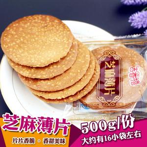 吉香喜芝麻薄饼500g传统芝麻瓦片薄脆饼干整箱8斤煎饼零食