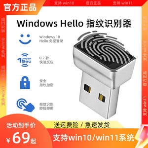 windows hello指纹识别器win11笔记本台式电脑指纹解锁win10登录