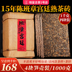 【1000克共4砖】老班章古树普洱茶熟茶砖茶15年陈宫廷熟茶砖1公斤