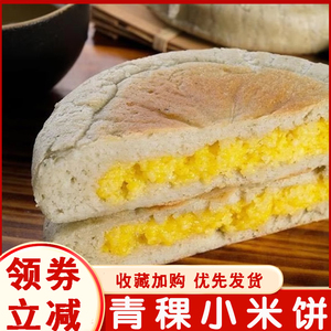 青稞小米饼藜麦小黄米饼云南粑粑粗粮代餐半成品方便速食昆明特产