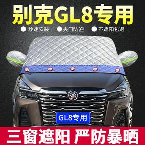 2023款别克GL8专用遮阳挡板 汽车用防晒隔热帘前档风玻璃罩遮光垫