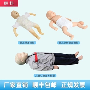 继科高级婴儿心肺复苏模拟人及儿童模型气道梗塞海氏急救阻塞模型