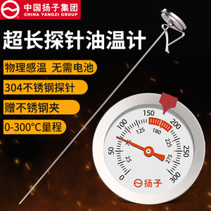 扬子油温测量计厨房专用商用油温表油炸锅测温针高精度家用温度计