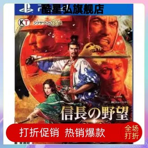 PS4游戏PS5也可玩 信长之野望 大志 中文11区文 SLG历史策略类
