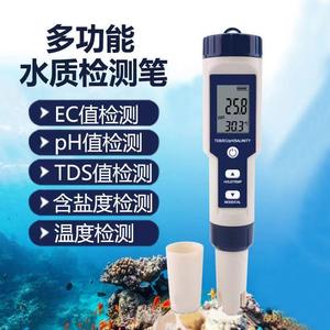 高精度水质盐度计PH/TDS/EC/盐度/水温水产养殖鱼缸水质检测笔