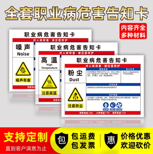 职业病危害告知卡高温噪声汽油粉尘卫生警示标识牌健康公告栏有害危险化学品安全周知卡油漆盐酸硫酸标志定制